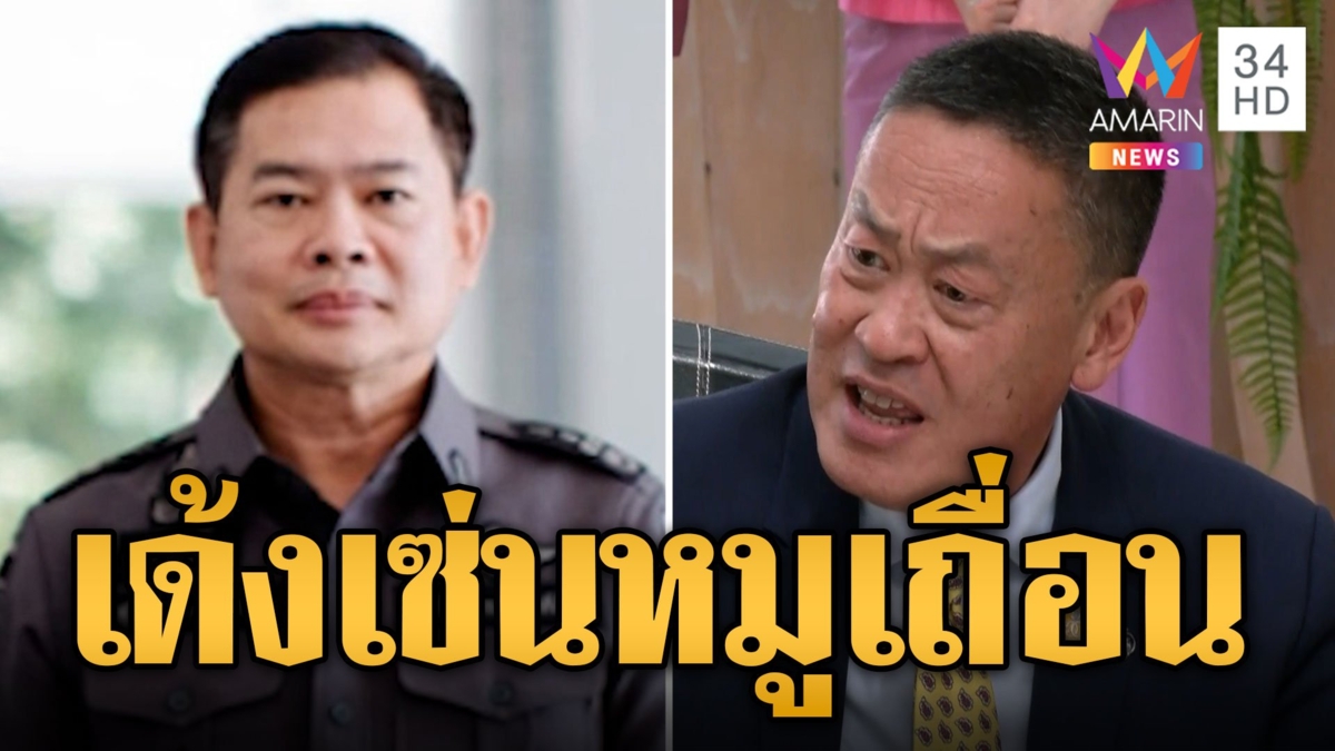 เก้าอี้ปลิว! เด้ง "สุริยา" พ้นเก้าอี้อธิบดี DSI เซ่นหมูเถื่อน