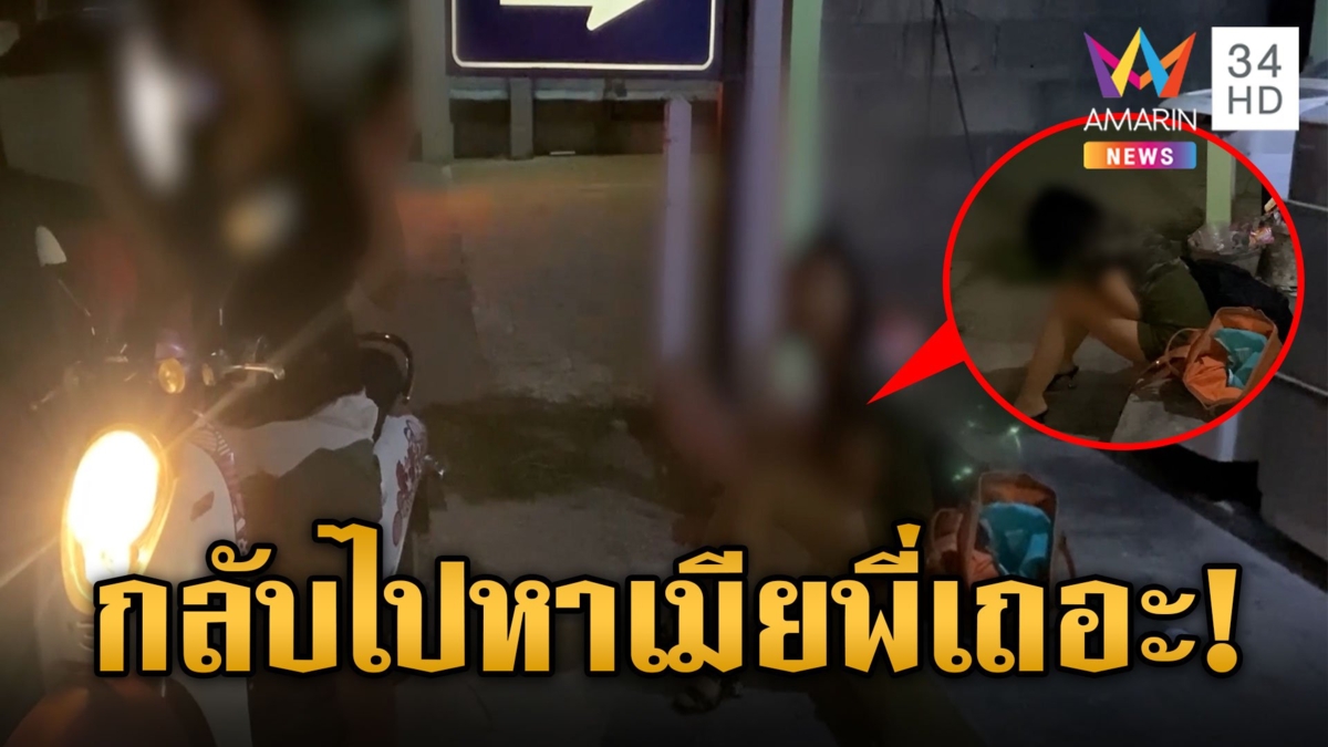 กิ๊กหนุ่มหึงสาวนักร้องคาเฟ่ ไม่ชอบใจแขกดีลร้องเพลงต่อ ขี่ จยย.ตาม