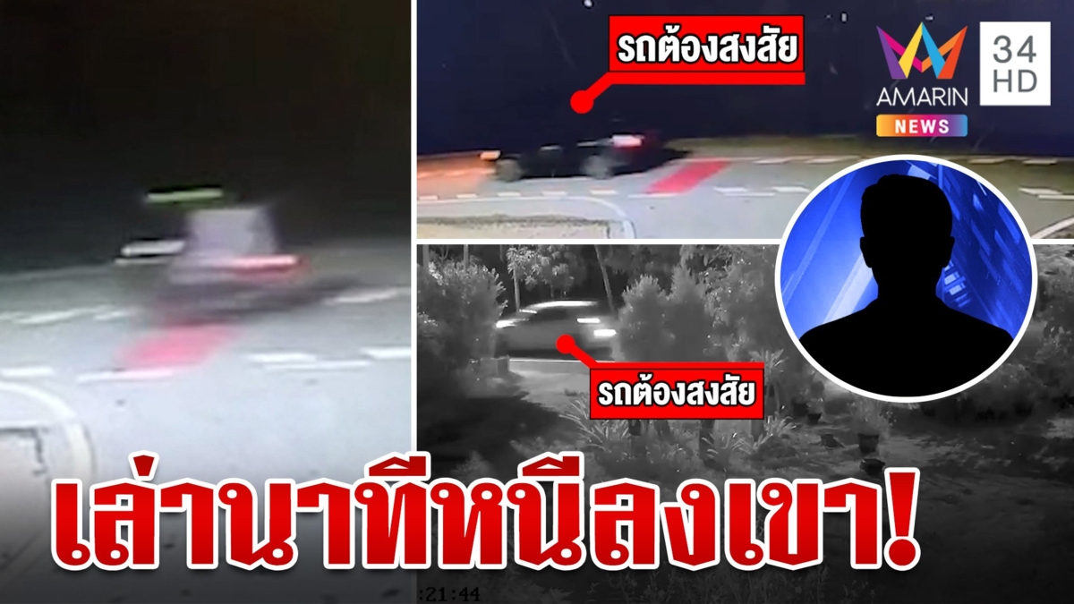 ชำแหละเหตุการณ์วันปะทะ คนสนิทแก๊งพาหนีเล่านาที “เสี่ยแป้ง” หนีลงเขาซุกเรือเผ่นออกนอก