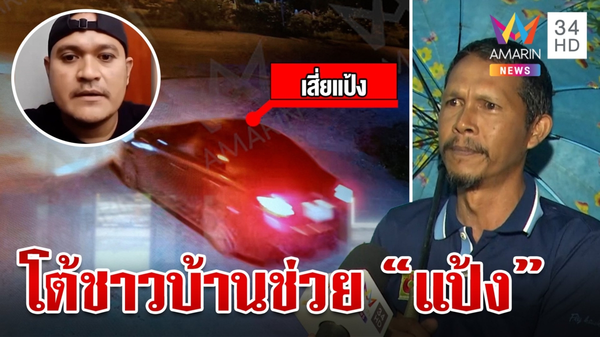 ชำแหละเส้นทางหนีลงเขาจากปากคนสนิทแก๊งพาหนี ผู้ช่วยฯ โต้มีชาวบ้านทำอาหารให้กิน