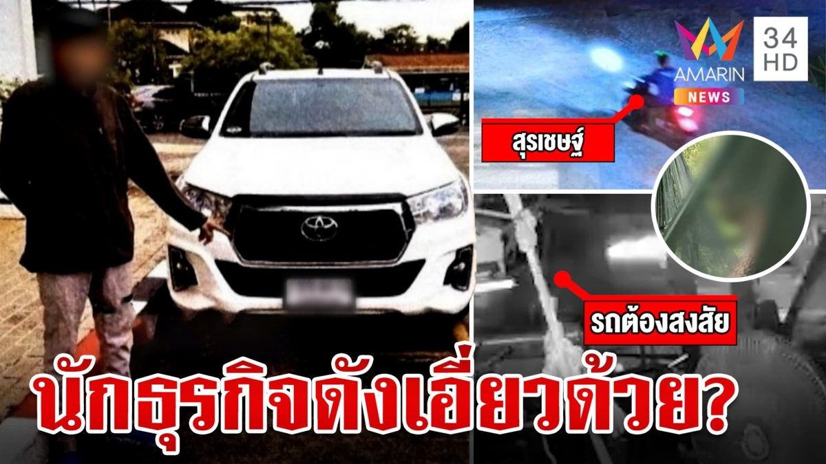 เปิดบุคคลเชื่อมโยงเอี่ยวขบวนการช่วย “แป้ง” หลบหนี เผยนักธุรกิจชื่อดังภาคใต้เอี่ยวด้วย?