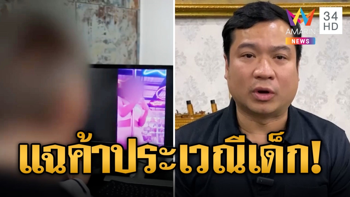 สื่อเยอรมันแฉพัทยาค้าประเวณีเด็กต่ำ 15 ปี ถูกจับจ่ายหลักล้านหลุดคดีได้บินกลับบ้าน