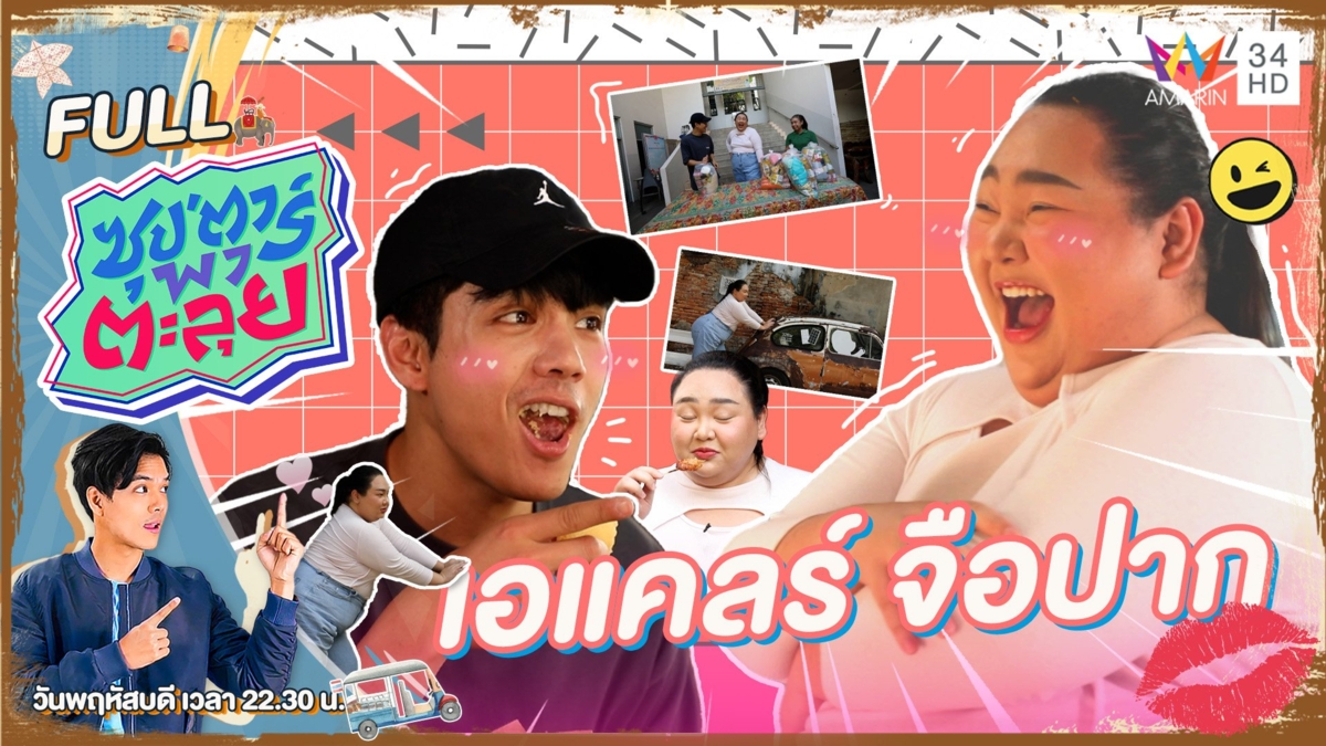 "เอแคลร์ จือปาก" บิวตี้บล็อกเกอร์ชื่อดัง