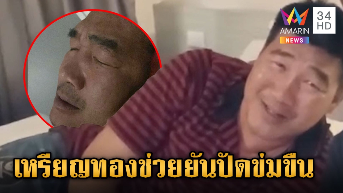 "สมรักษ์" ปัดละเมิดสาว 17 ลั่น! ผมนักกีฬาเหรียญทองโอลิมปิกจะข่มขืนใคร