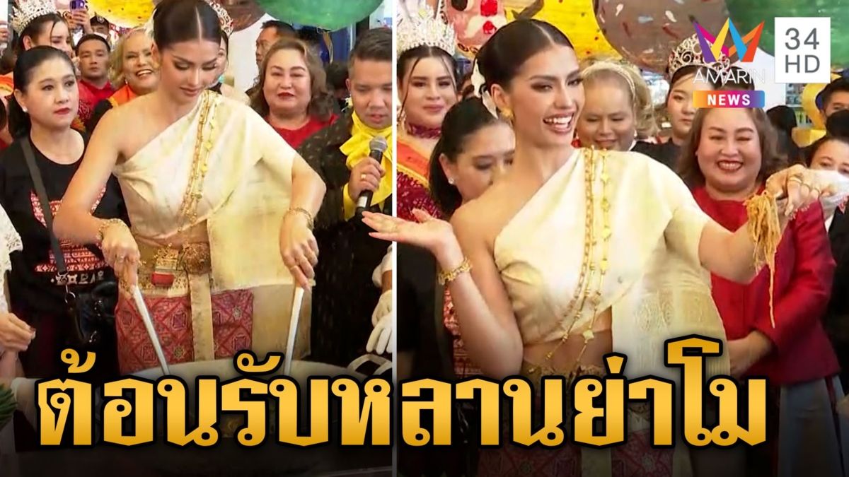 โคราชต้อนรับ "แอนโทเนีย" กลับบ้าน จัดขบวนช้าง ม้า รถหรู แห่รอบเมือง