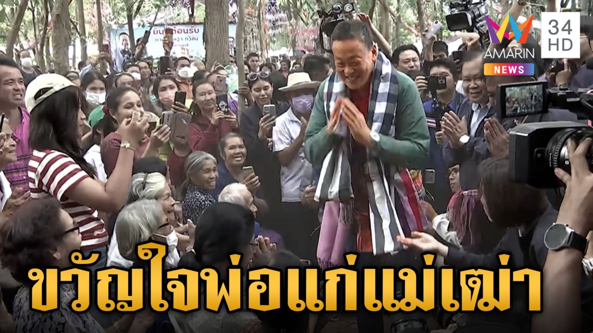 หนองบัวฯ ต้อนรับอบอุ่น นายกฯ ลงพื้นที่ลุยสางปัญหาปากท้อง-ยาเสพติด