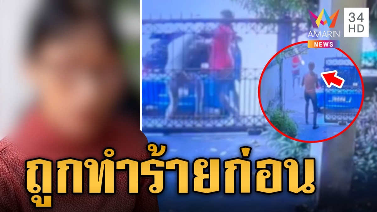 ส่อพลิก? ป้าบริโองัดคลิปโต้ ลูกชายถูกทำร้ายก่อน