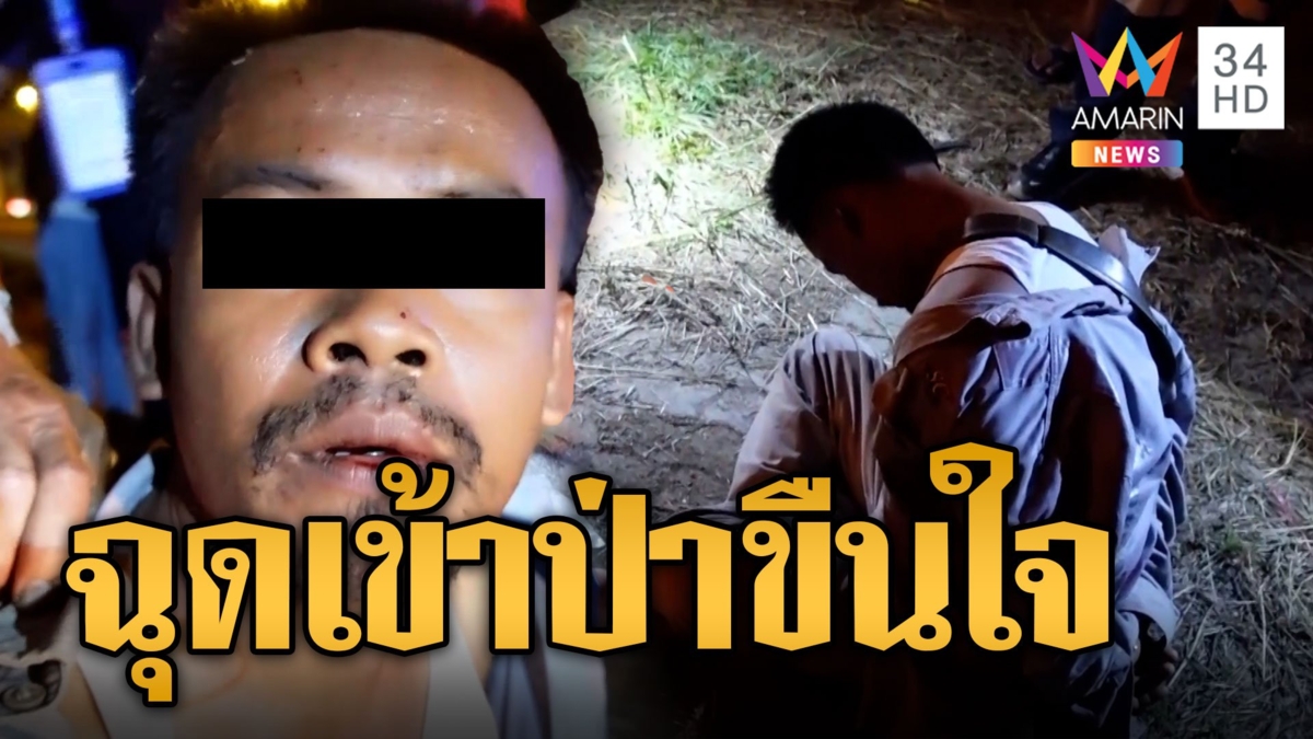 สาวทะเลาะแฟนเดินข้างถนน เจอไอ้หื่นมีดจี้ฉุดเข้าป่าข่มขืน