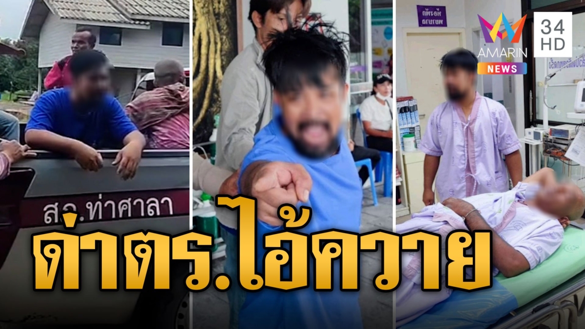 รวมหัวเสพยา น้องชายปากแจ๋วด่าตำรวจไอ้ควาย เข้าออกคุกถี่ไม่เข็ดเสพอีก