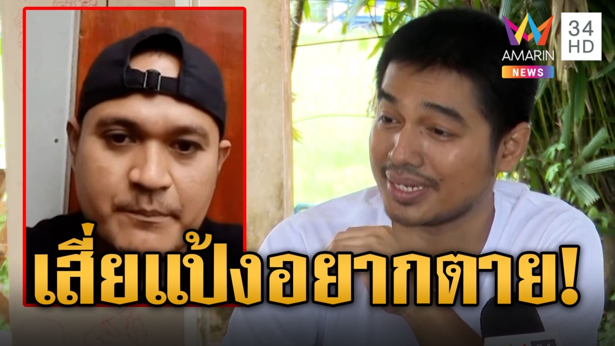 ไร้เงา"กัมปนาท"หลังโยงช่วยเสี่ยแป้ง "สืบศักดิ์"เผยอยู่ในคุกแป้งอยากตาย
