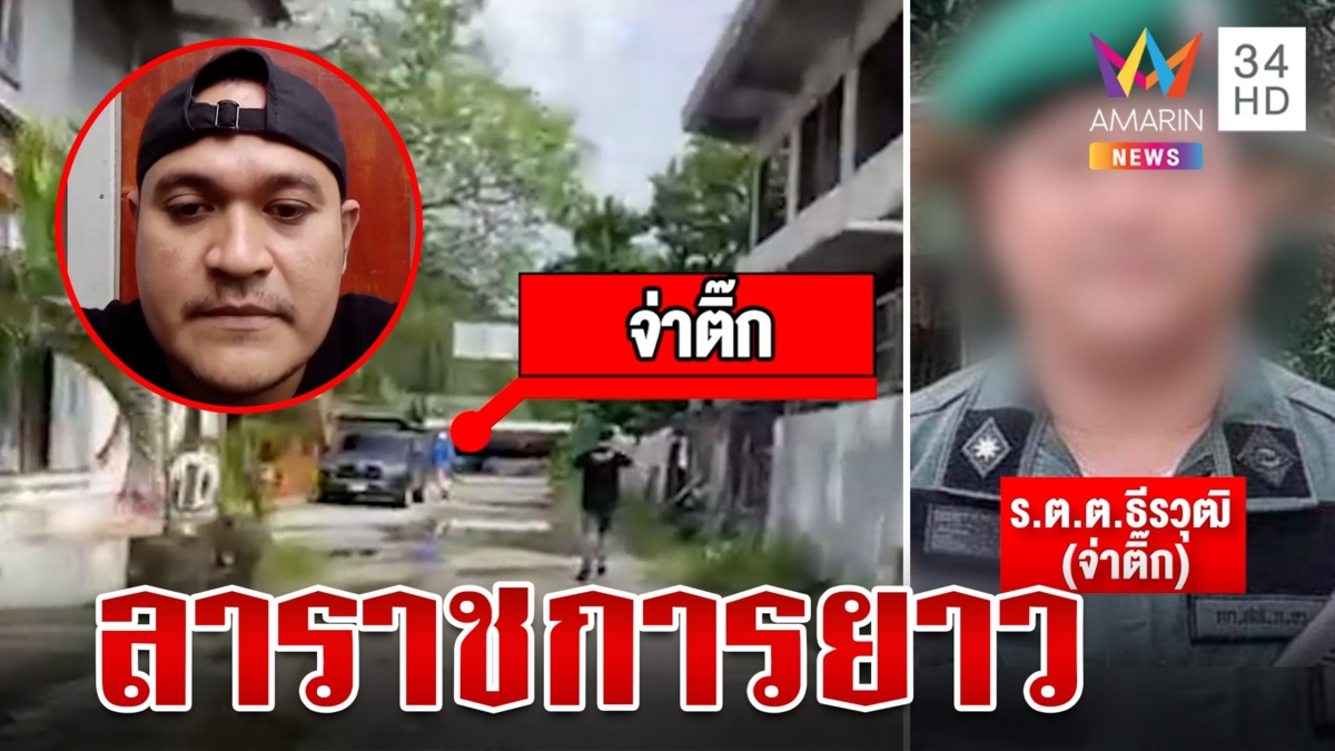 "จ่าติ๊ก" ลาราชการยาวหลัง "เสี่ยแป้ง" พาดพิง เพื่อนตำรวจเผย เจ้าตัวไม่เครียด พร้อมเมื่อไหร่คงพูด