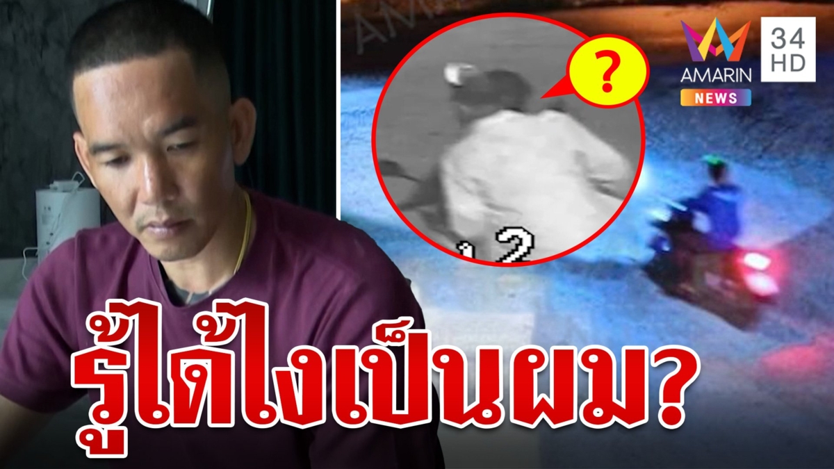 "สุรเชษฐ์" ถาม ไหนหลักฐานพา "เสี่ยแป้ง" หนี แจงโผล่วงจรปิด แค่ไปกรีดยาง