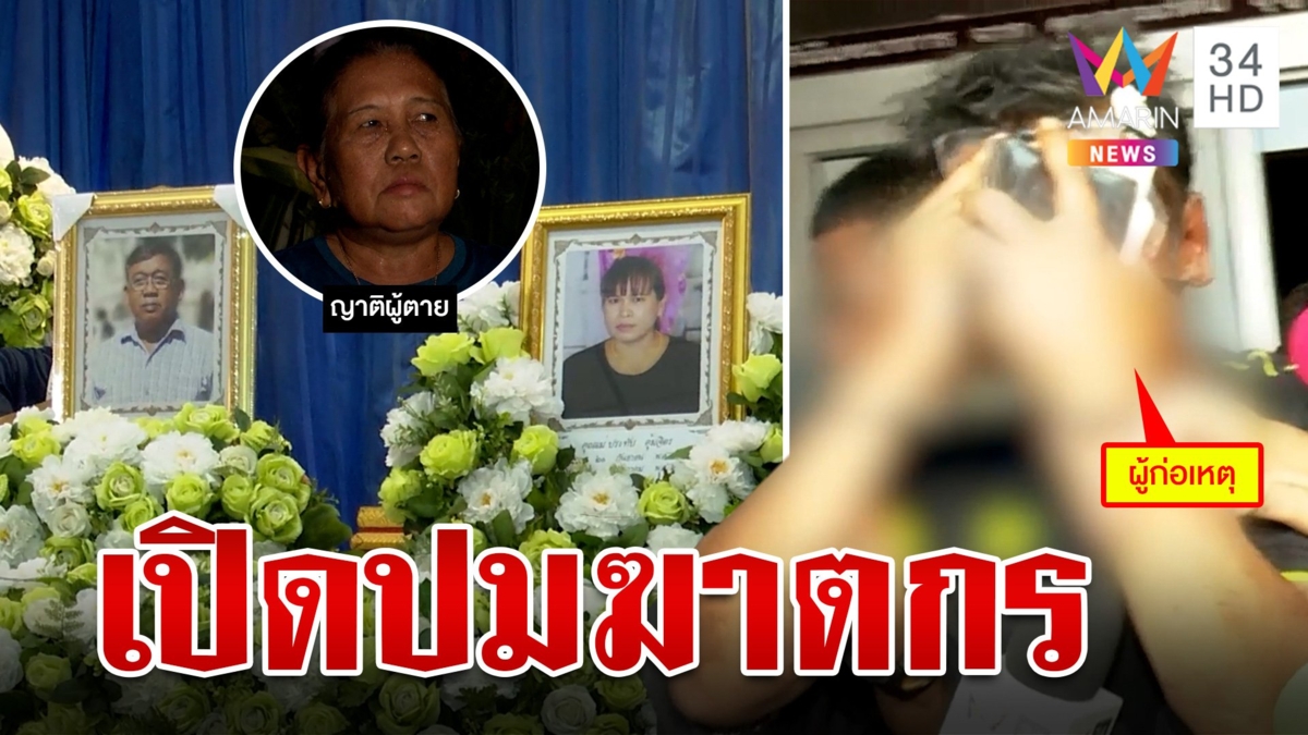 เปิดปมในใจ น้องชายตาบอด ควงปืนกะฆ่ายกครัว ญาติยอมรับครอบครัวแตกแยก
