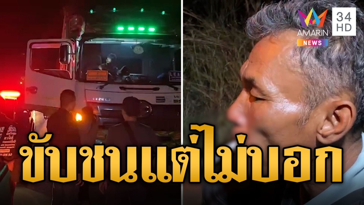 รถพ่วงพุ่งชนกระบะติดไฟแดงวิ่งยาวอีก 2 กิโล เมียรับผัวดื่มเหล้ามา
