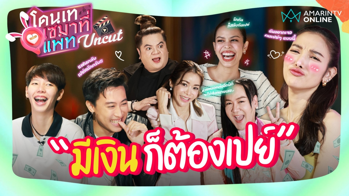 ก่อนโดนเทขอเปย์จัดหนัก! มัดรวม สายเปย์ตัวพ่อตัวแม่ กับวีรกรรมสุดแซ่บ