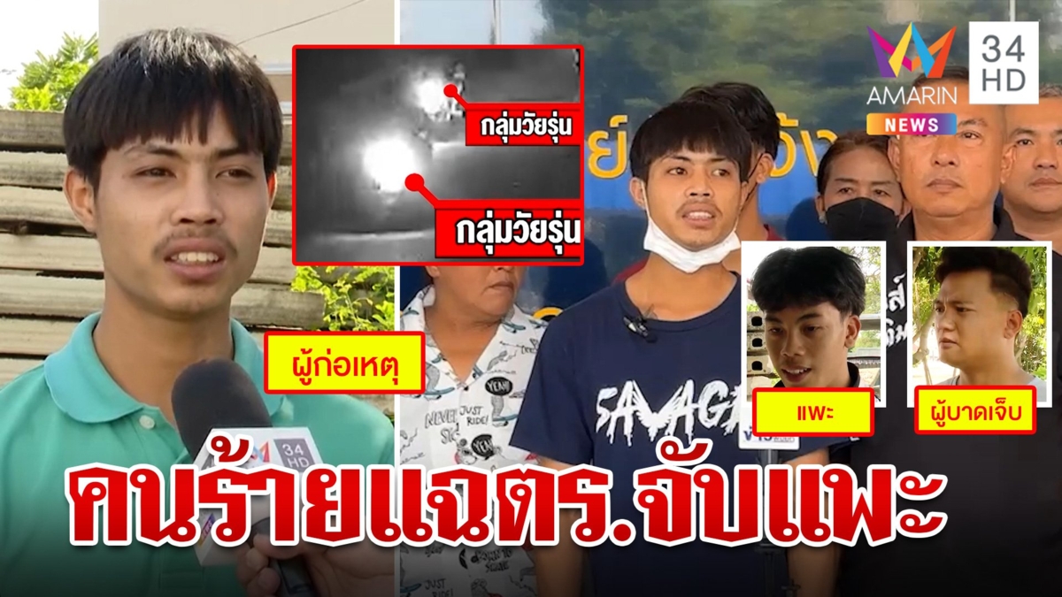งามไส้!คนร้ายตัวจริงโผล่มอบตัวแฉตำรวจจับแพะ 2 เหยื่อชีวิตพลิกต้องติดคุกฟรี