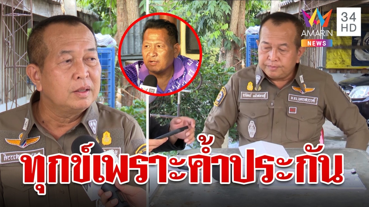 ผู้กองช้ำเพื่อนตร.หลอกค้ำเงินกู้ 2 ล้านถูกฟ้องล้มละลาย ดาบรับผิดเห็นใจไร้ทางออก