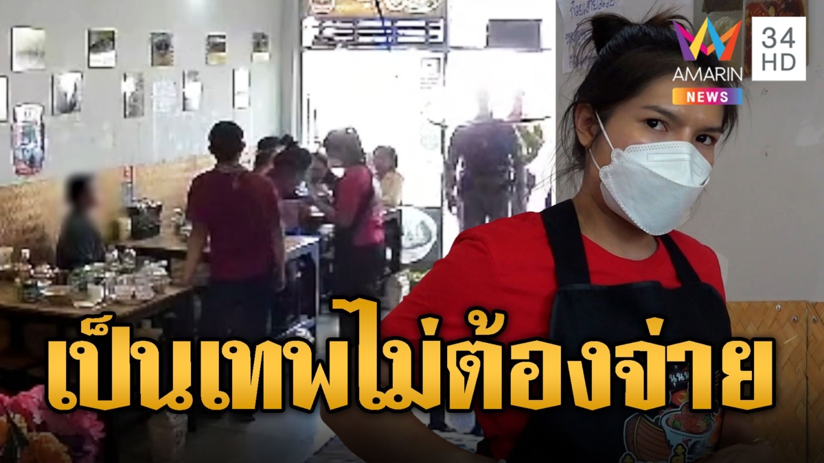 แบบนี้ก็ได้เหรอ! สาวหัวหมออ้างเป็นเทพ ชักดาบค่าก๋วยเตี๋ยวเรือ