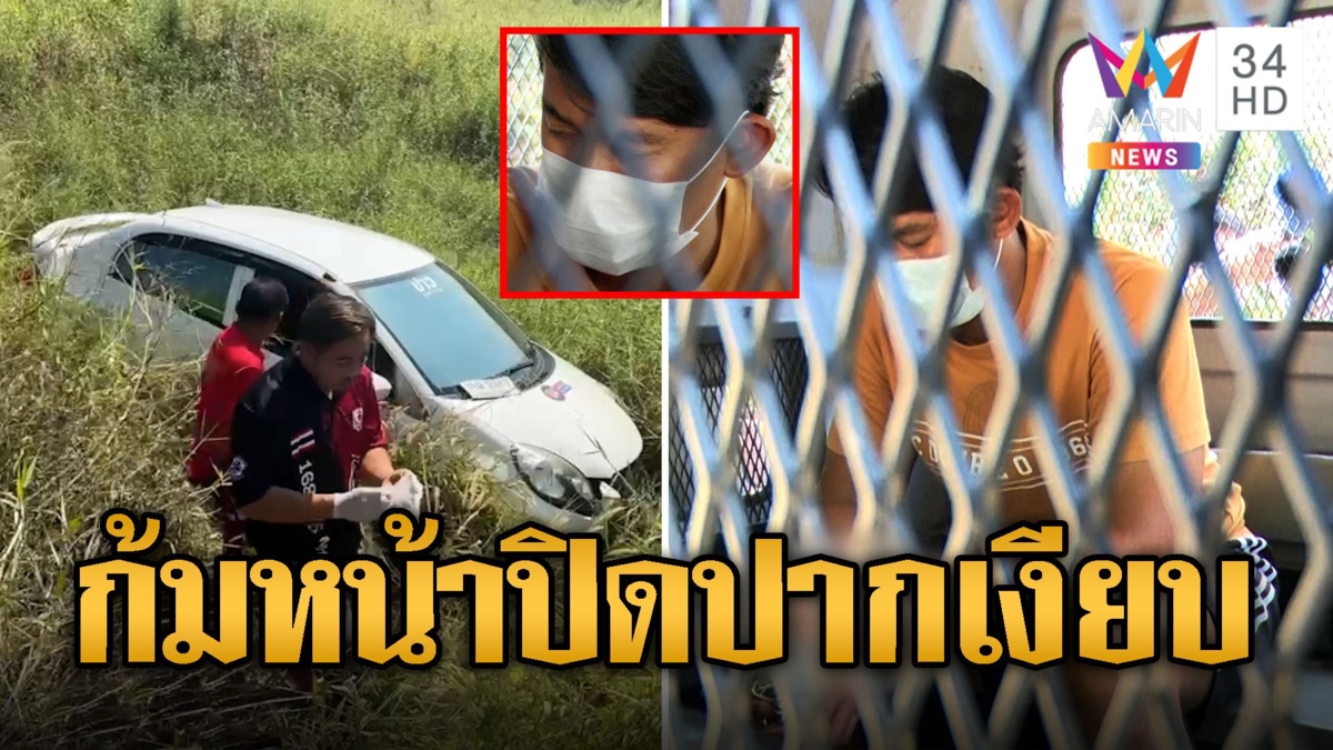 ฝากขัง 'จิ๊บ ไผ่เขียว' ยิงนักข่าวดับคารถ เมียเชื่อผัวไม่ได้ทำ
