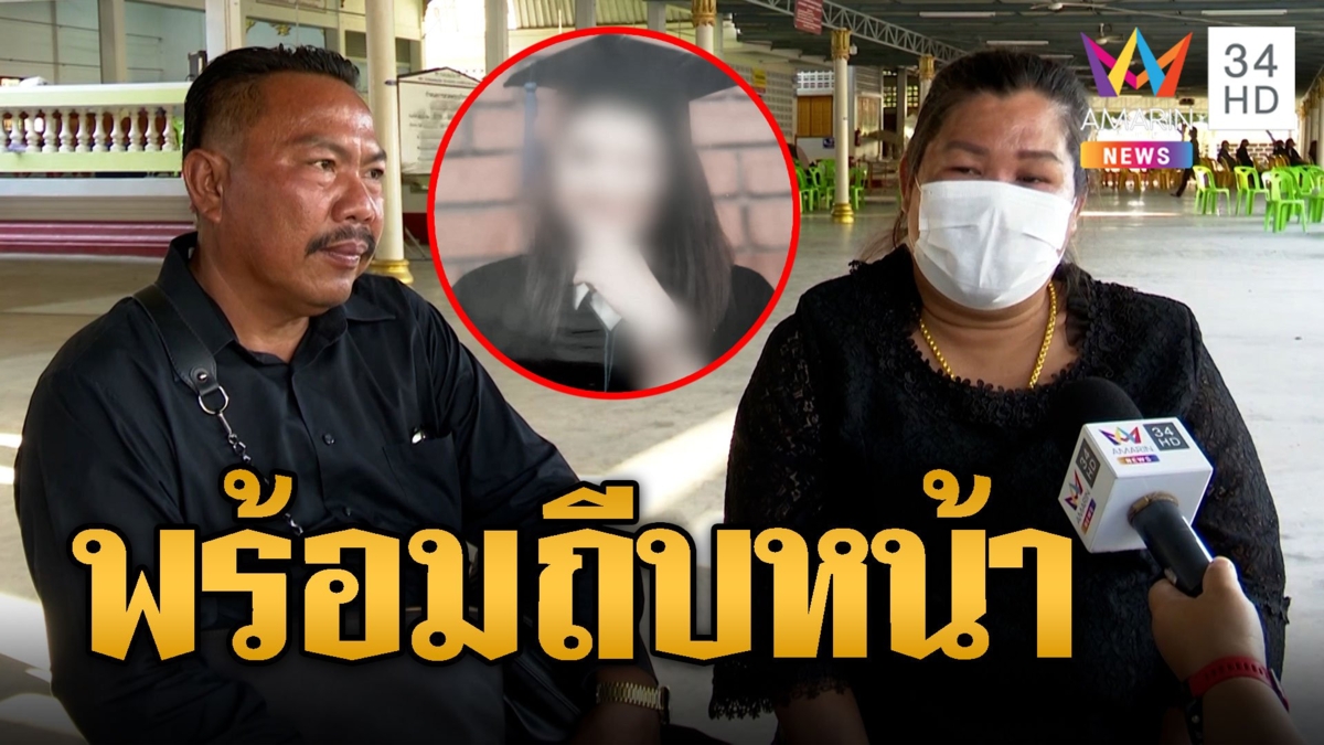 ไม่ให้อภัย แม่สาวป.เอก ลั่น! พร้อมถีบหน้าหากมาขอขมา