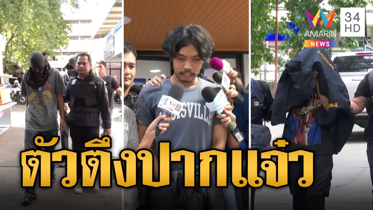 พลิกเมืองล่า 14 จุด แก๊งฆ่าครูเจี๊ยบ-น้องหยอด รวบเป๊ปซี่ปากแจ๋วด่ากราด