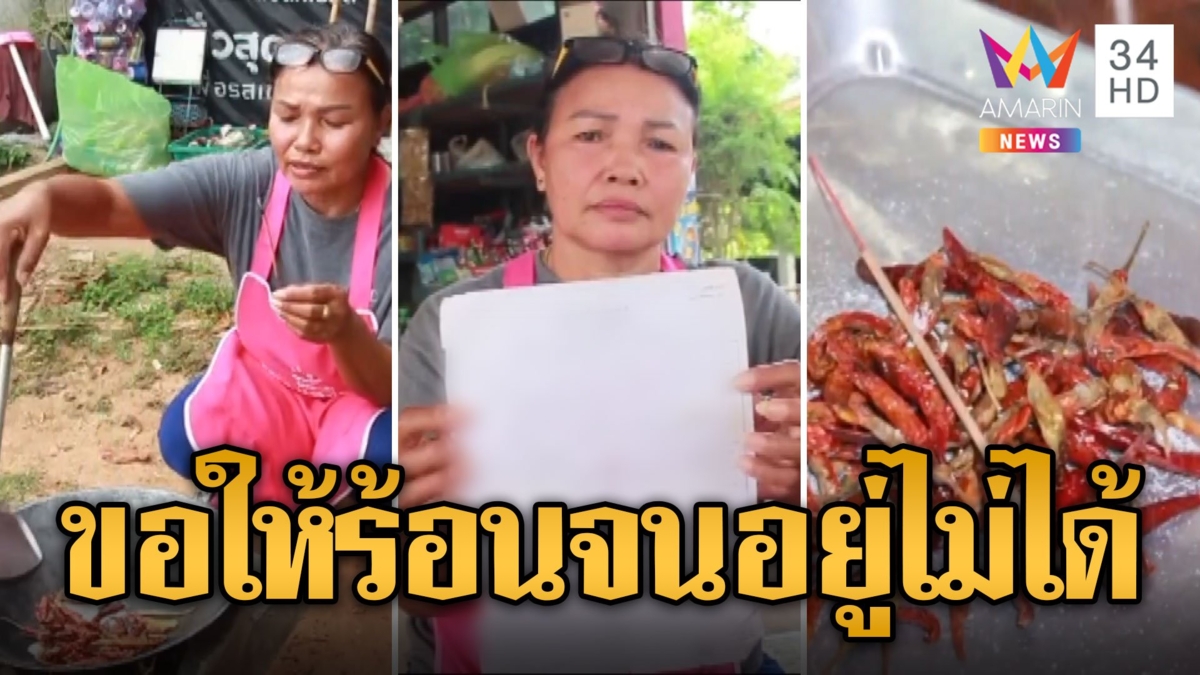 สุดแค้นแก๊งคอลเซ็นเตอร์ เผาพริกเผาเกลือแช่ง หลังโดนดูดเงินเกลี้ยงบัญชี
