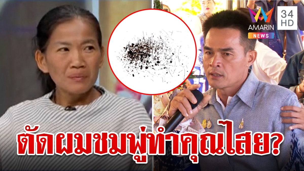 แฉ "ลุงพล" บ้าไสยศาสตร์ทำทุกทางหวังพ้นครหา ป้าถอนเสียใจเคยรัก