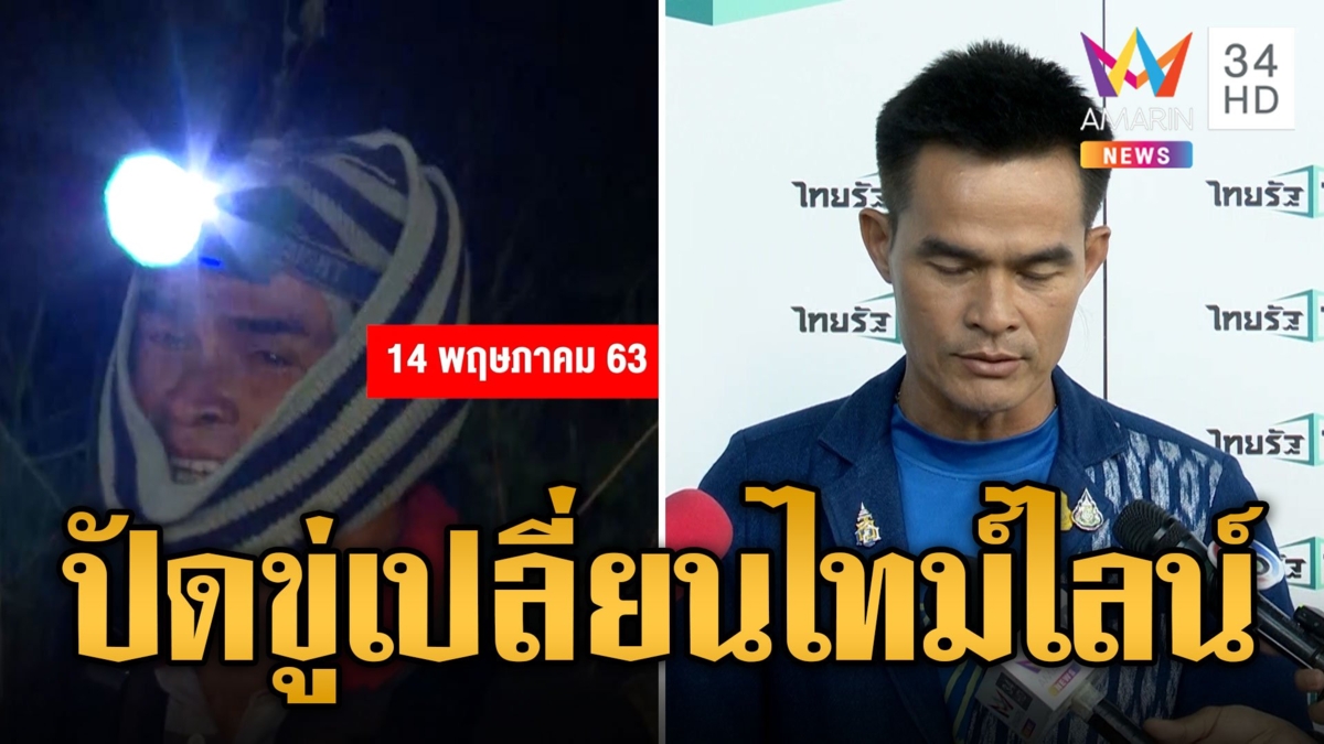 ลุงพลโต้ พ่อแบม ปัดขู่เปลี่ยนไทม์ไลน์ วันน้องชมพู่หาย