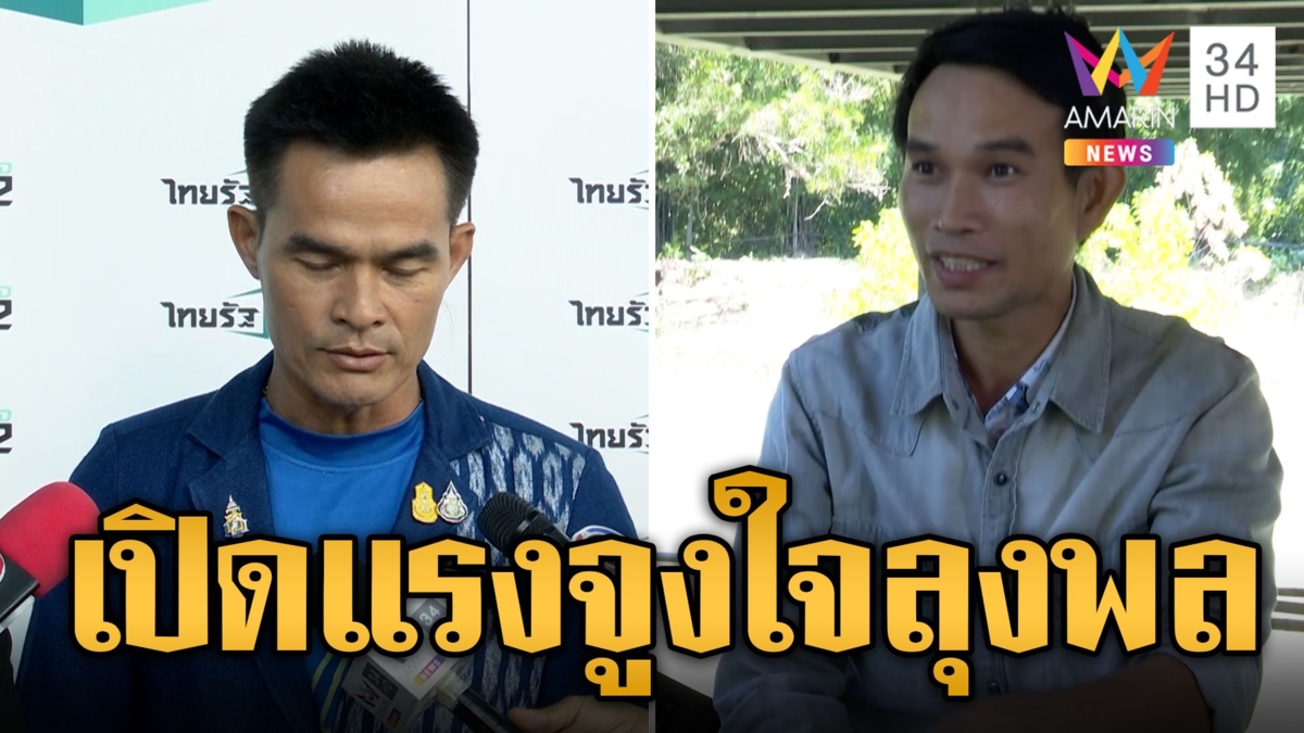 น้าแต เปิดแรงจูงใจทำไม ลุงพล ทำเด็กถึงตาย