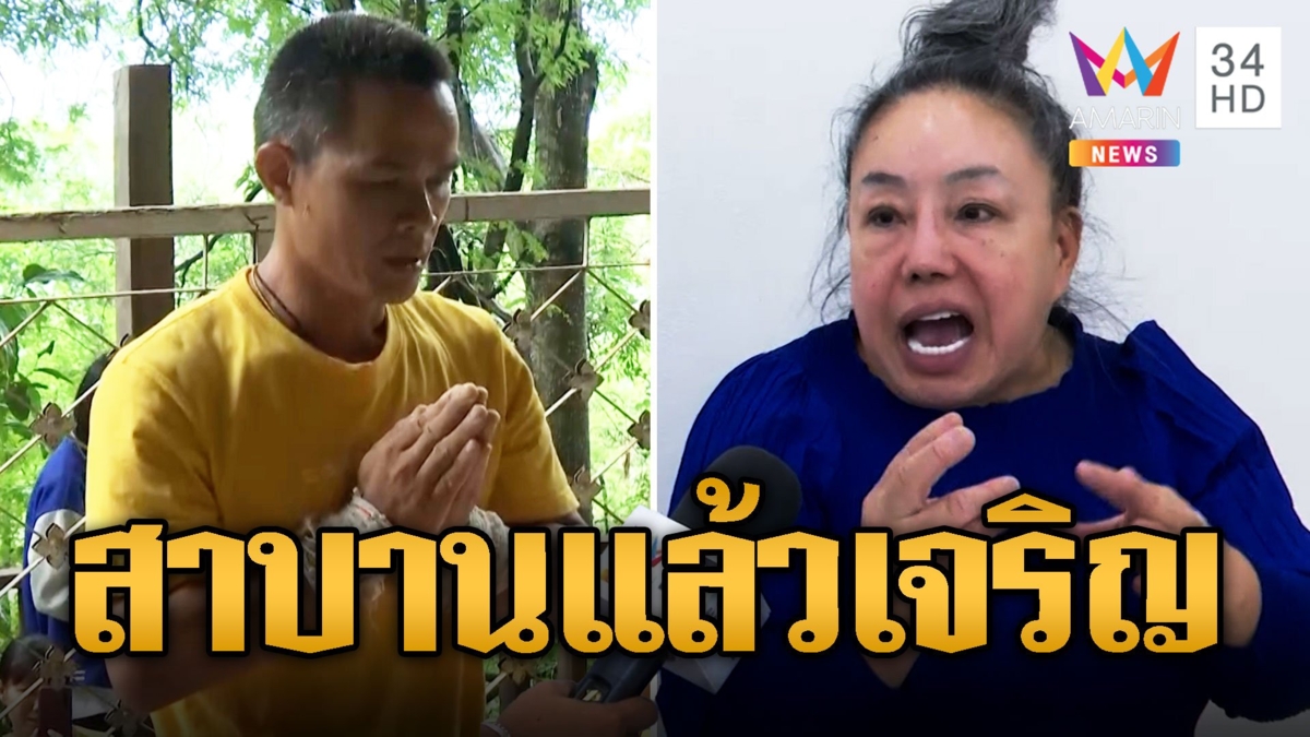 โซเชียลขุดคลิป ลุงพล ลั่นไม่กลัว! สาบานแล้วมีแต่เจริญขึ้น