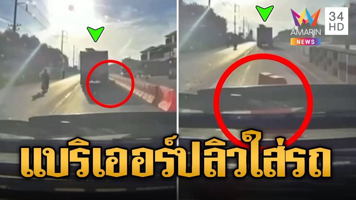 สาวระทึก! แบริเออร์พลาสติกปลิวใส่รถ โชคดีไร้คนเจ็บ