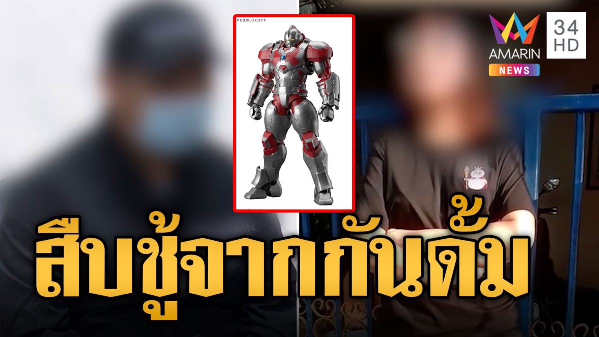 เมียนอกใจมีชู้ ผัวเอะใจสืบจากกันดั้ม หนุ่มถูกสวมเขาช้ำเมียตลบหลังแจ้งความข่มขืนอีก