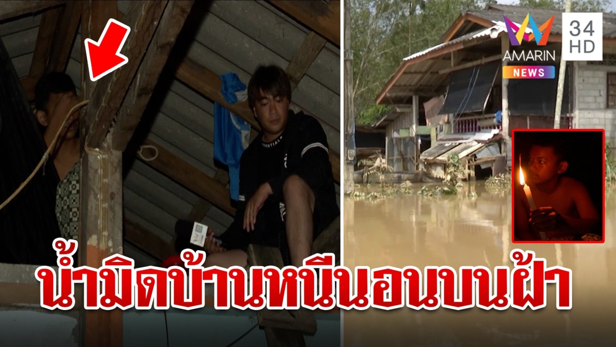 ระดมกำลังช่วยชาวใต้ 13 อำเภอน้ำมิดหัว ชาวบ้านซุกบนฝ้าโอดหนักสุดรอบ 50 ปี
