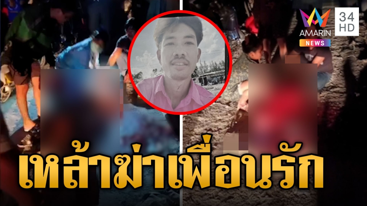หนุ่มเมาแทงเพื่อนรักตายคาวงเหล้า ปมแค้นอมเงินค่าเหล้าขวดเดียว