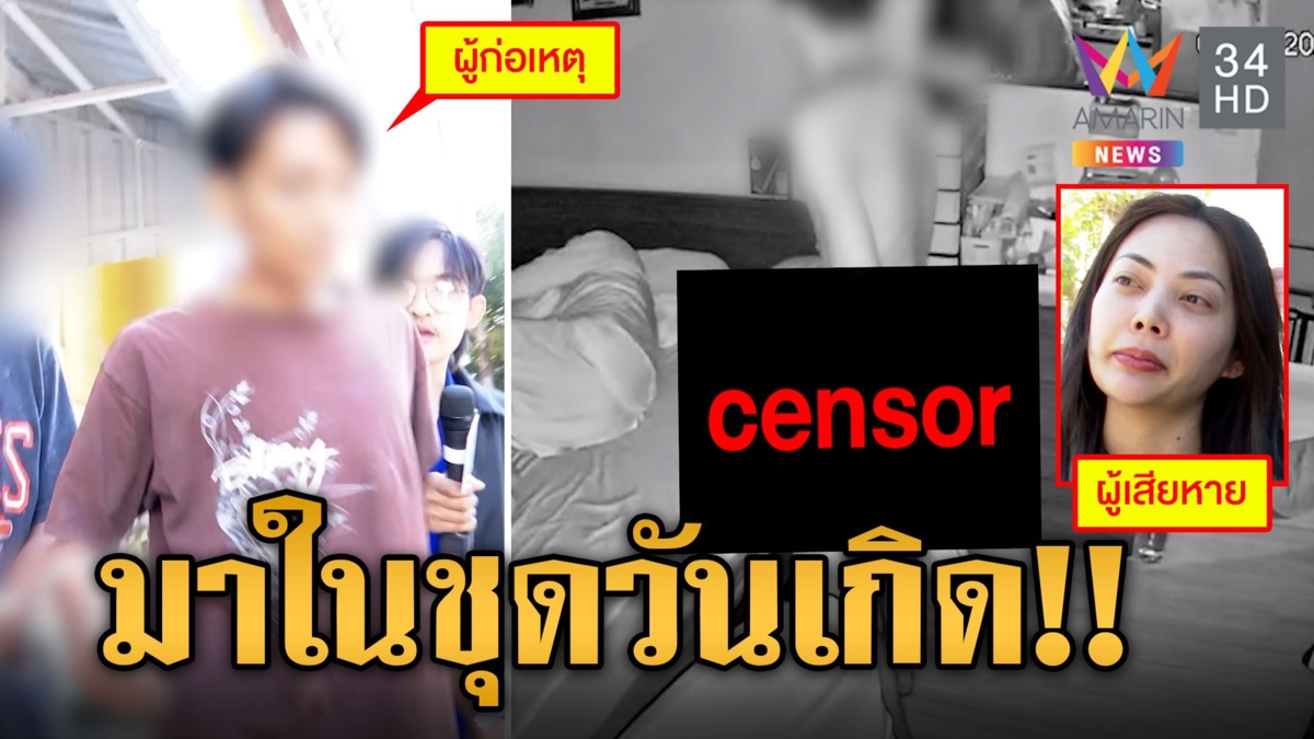 ดีเจสาวผวา! เพื่อนบ้านหื่นย่องถึงห้องนอน-สไลด์หนอน โชคดีเจ้าตัวไม่อยู่บ้าน