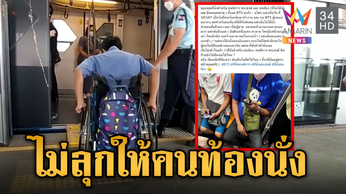 ดราม่า! หนุ่มใจแข็งปล่อยสาวท้องโหน BTS ไม่ยอมลุกให้นั่ง ไปดูต่างประเทศแก้ปัญหานี้ยังไง