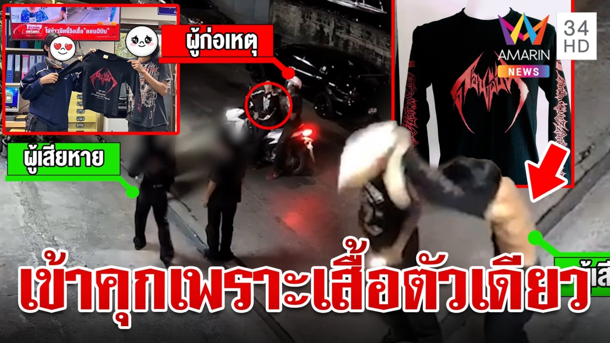 จับได้แล้ว! โจ๋ควงมีดดาบจี้ชิงเสื้อ "ดอนผีบิน"