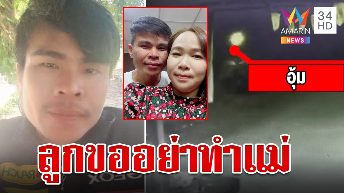 สะเทือนใจลูกขออย่าทำแม่ ไม่ฟังล็อกคอจนขาดใจ ญาติยันเอาเรื่องถึงที่สุด