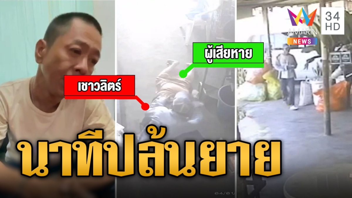 นาทีชีวิต! โจรบุกปล้นยายร้านชำ โชคดีลูกค้าเรียกคนช่วย