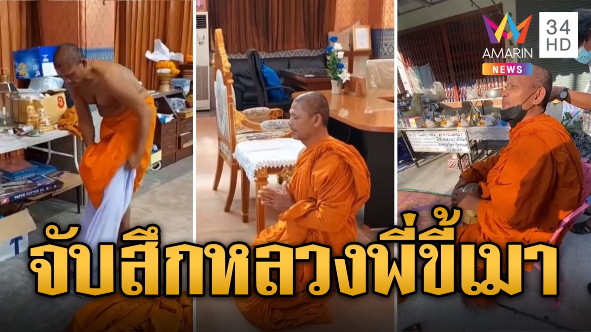 ชาวบ้านร้อง! หลวงพี่เมาแอ๋ นั่งรอบิณฑบาต กลางตลาด