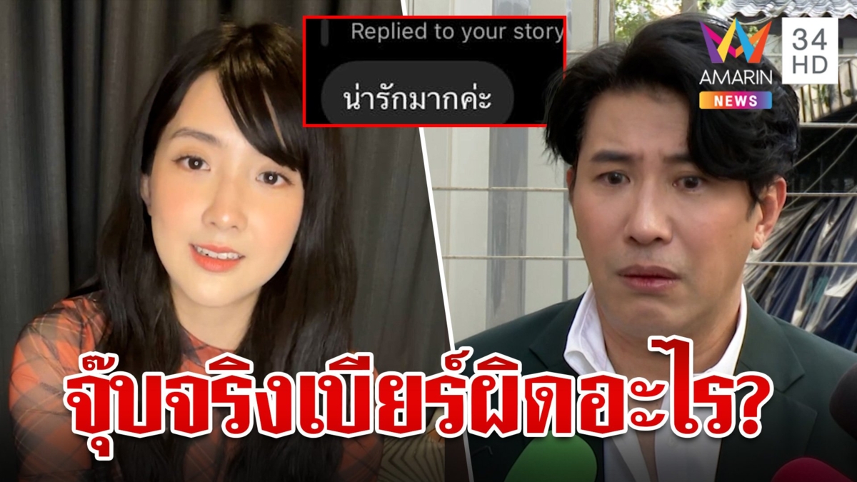 ระอุข้ามปี! "เบียร์-แอนนี่" แจงปมคืนฉาว บานถึงกรรชัยเปิดแชตเคลียร์ DM หา
