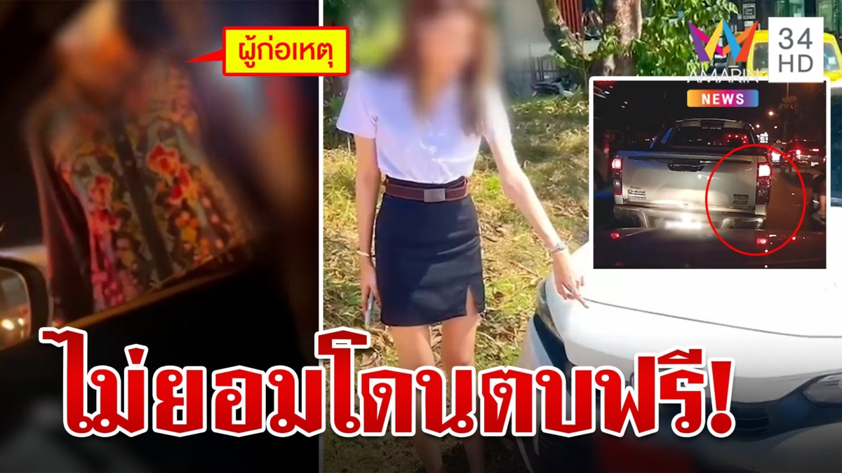 สาวใหญ่ต่างด้าว ทึกทักว่าโดนชนท้าย ลงรถตบสาว นศ.จนหน้าหัน