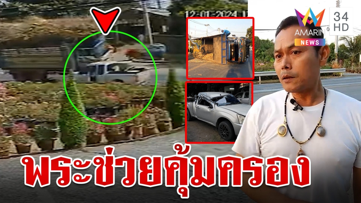 รถบรรทุกอ้อยเสียหลัก พลิกคว่ำทับกระบะ คนขับกำพระแน่นเฉียดตาย