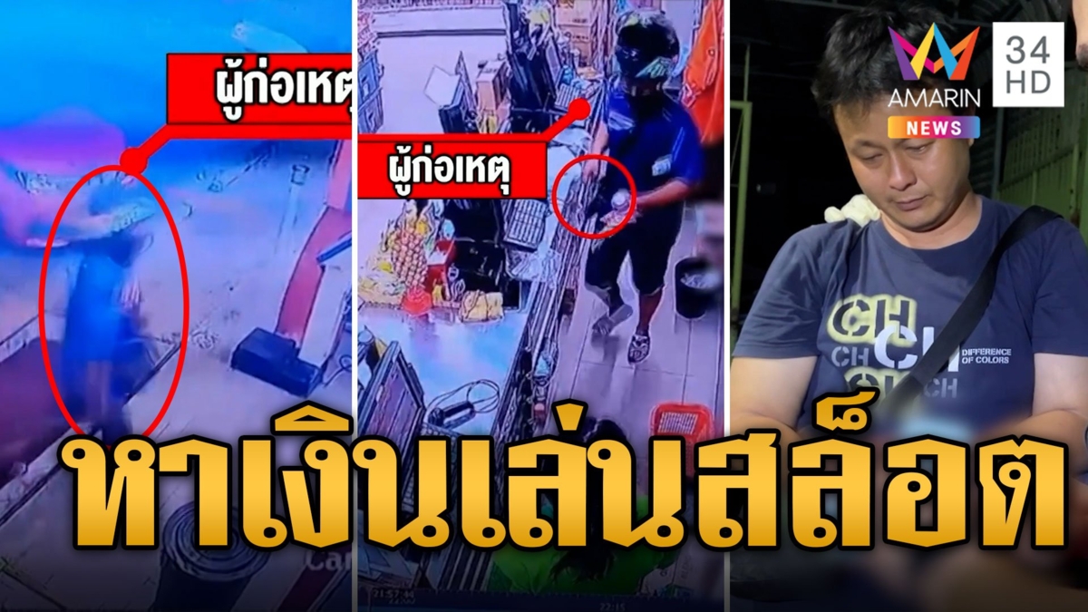 หนุ่มตกงานควงมีดบุกปล้น 7-11 หาเงินเล่นพนันออนไลน์