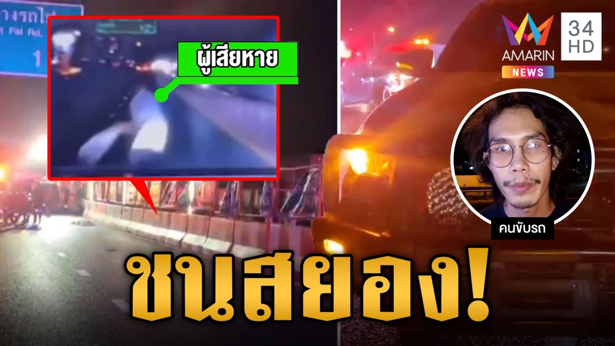 รปภ.ชะตาขาด รถกระบะมาเร็วไม่เห็นกำลังข้ามถนน ชนเต็มๆ ชิ้นส่วนกระจาย