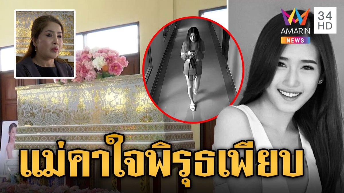 วงจรปิดจับภาพชายปริศนาถือถุงโผล่หลังห้องพัก "น้องโยโกะ" แม่จี้ตร. อย่าตัดปมจัดฉากฆาตกรรม