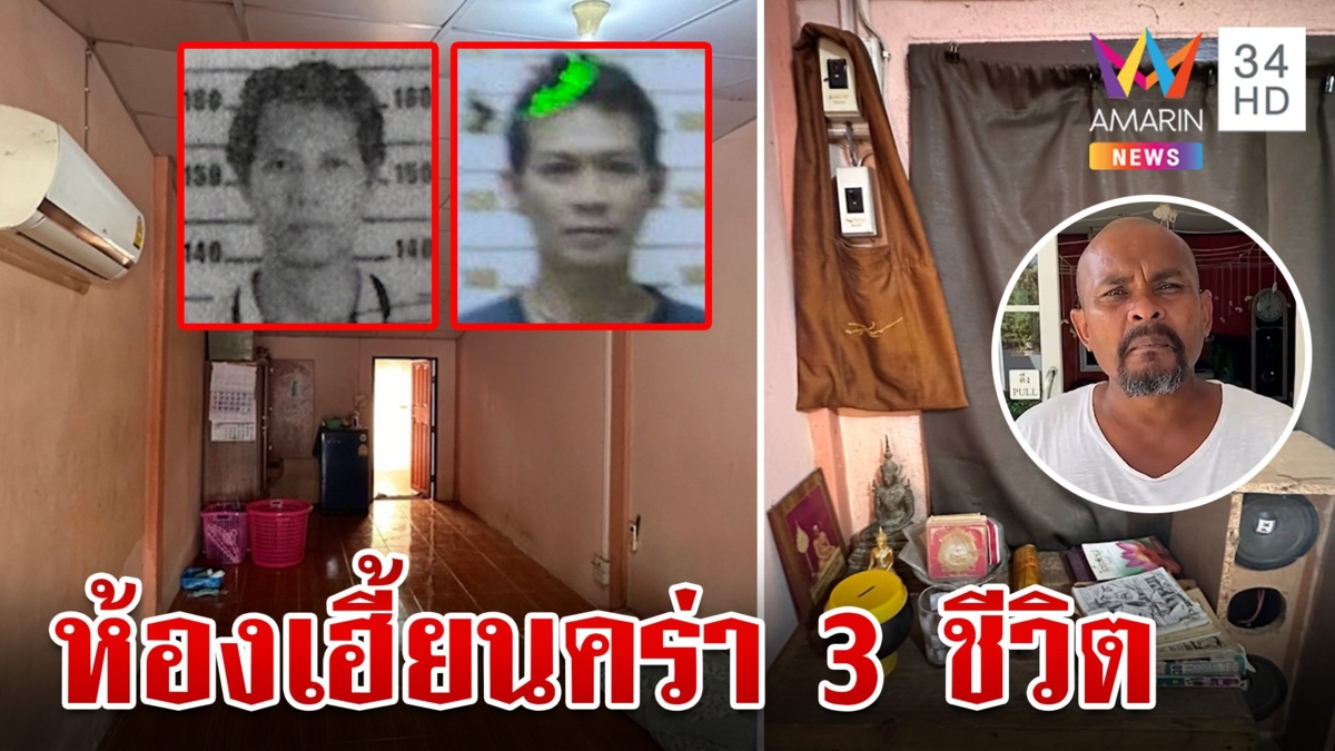 บุกพิสูจน์ห้องเช่าอาถรรพ์คร่า 3 ชีวิต หมอปลาชี้มีสิ่งลี้ลับ