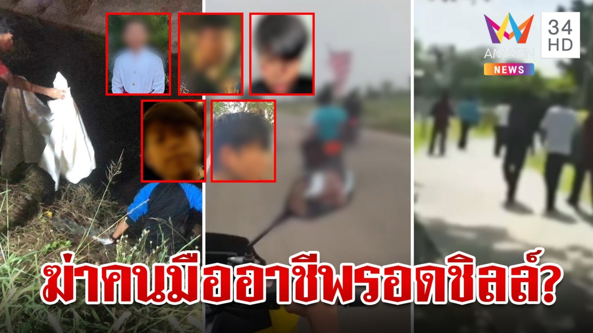 คุ้ยวีรกรรม 5 ทรชน สะพรึงสุดเหิมฆ่า-ปล้น-โทรมหญิง รอดคุกชิลล์ๆ