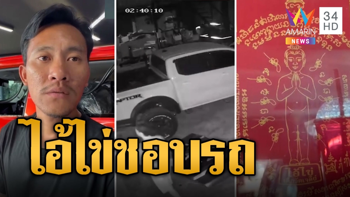 สุดหลอน! หมาหอนเสียงแตรดังเอง เชื่อไอ้ไข่แผลงฤทธิ์ชอบรถป้ายแดงสีแดง