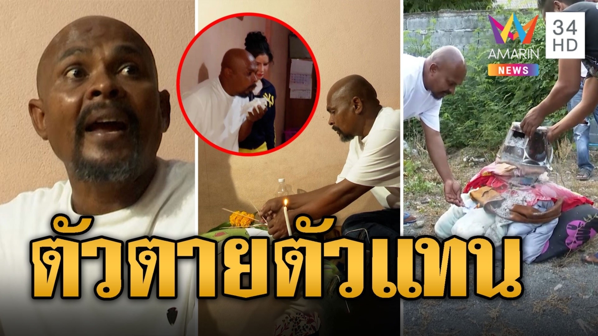 สุดเฮี้ยน! ผีห้องเช่าหมายเลข 9 ตายจุดเดียวกัน 3 ศพ หมอปลาลุยปล่อยวิญญาณ